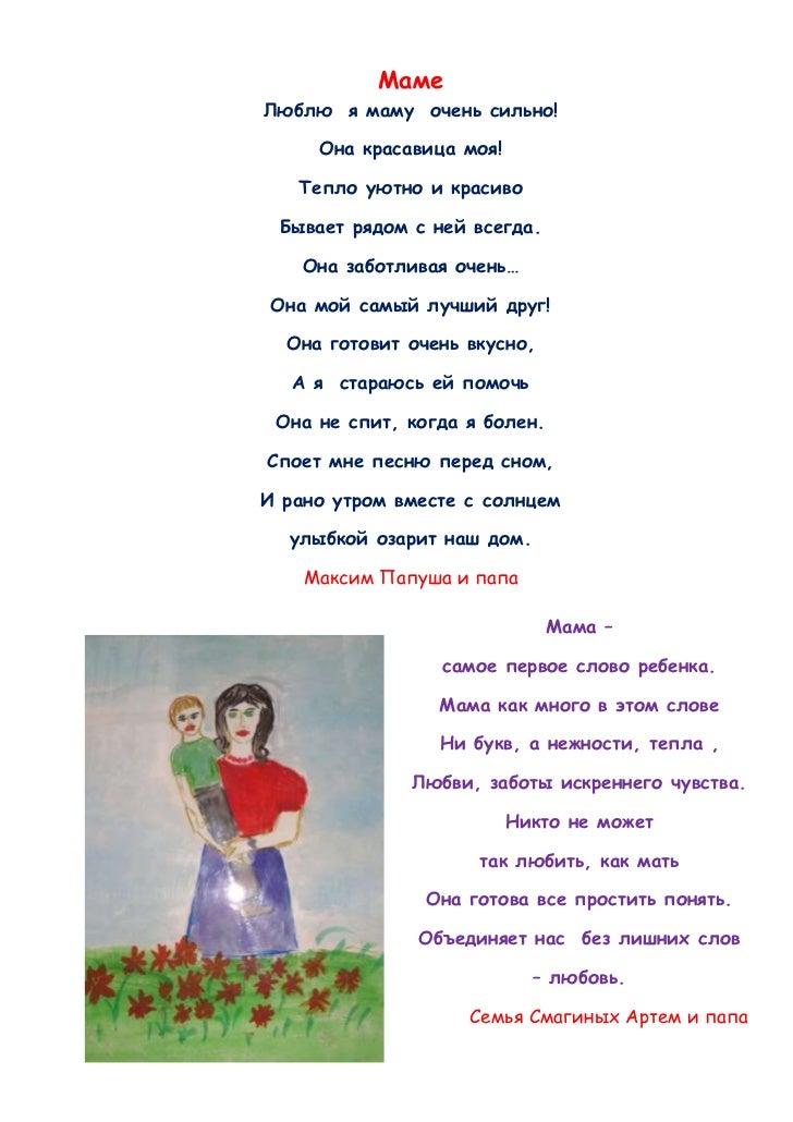 Стих мама я уже хожу Стих мама я уже хожу